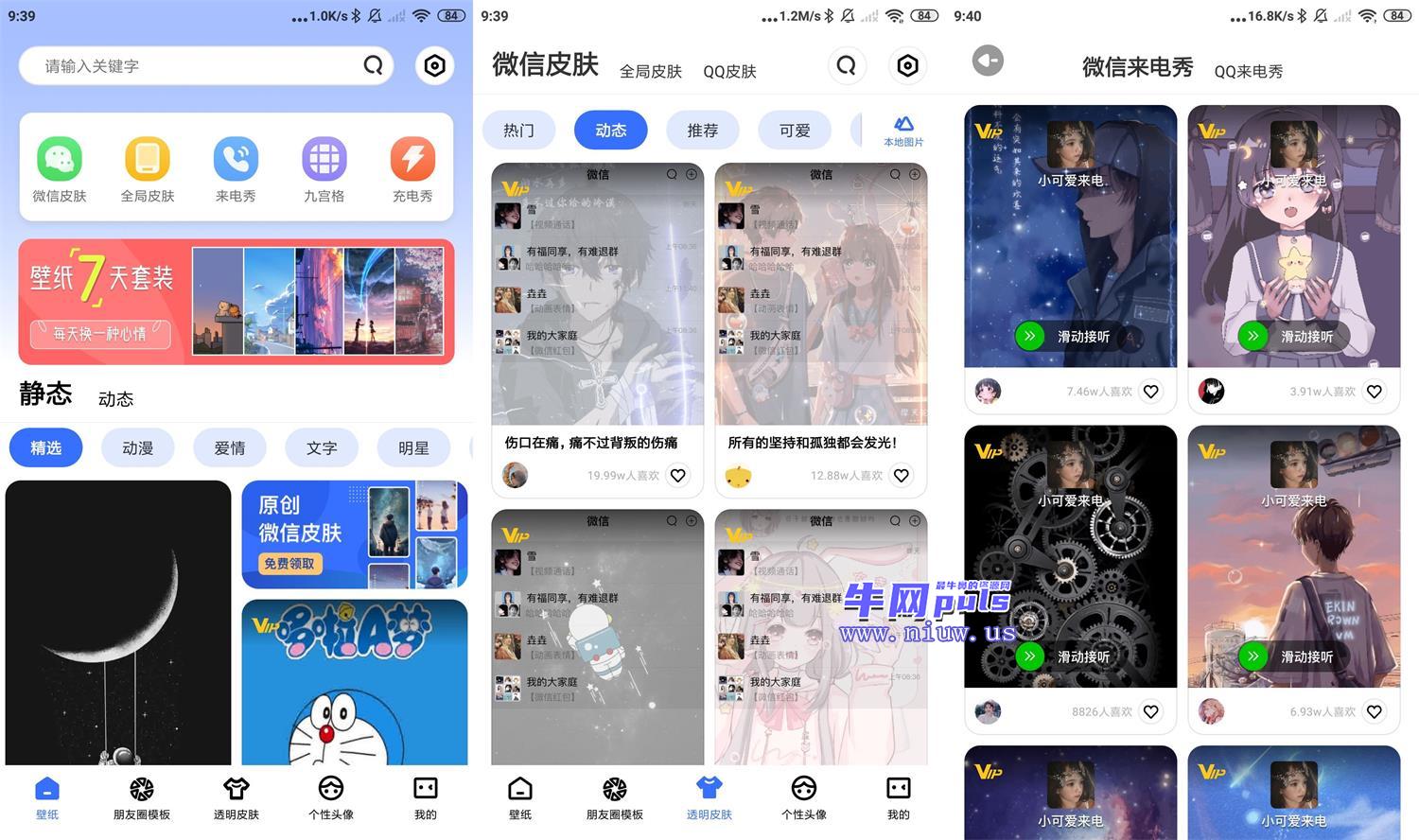 安卓动动壁纸 v4.8.0 高级版