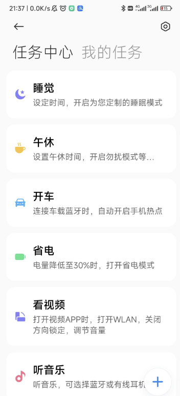 MIUI 手机管家 v6.2.8 增强手机自动任务功能