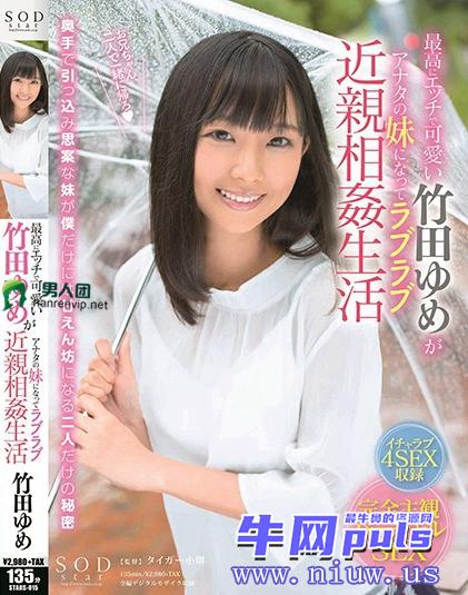 竹田梦(竹田ゆめ)巅峰质量作品【STARS-015】