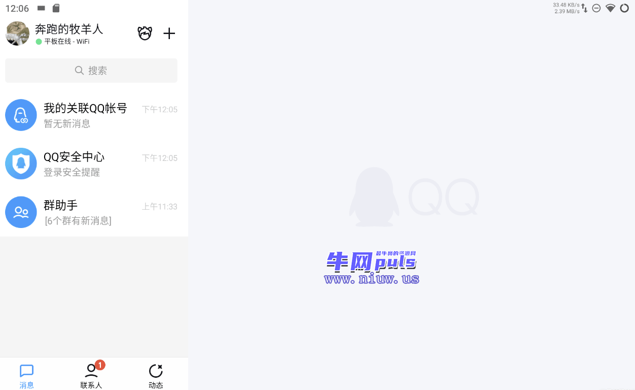 QQ V8.9.15.9365 内测更新：适配安卓平板模式