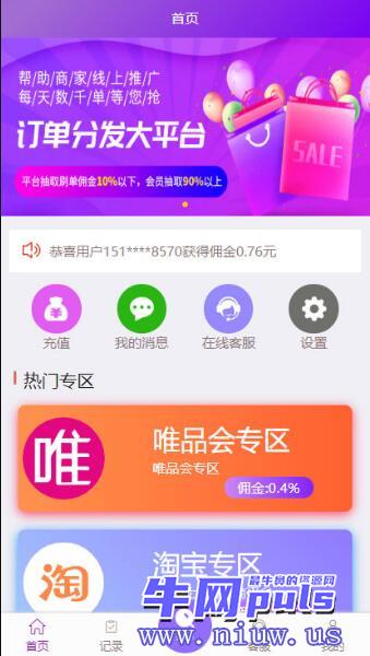 PHP全开源京东淘宝唯品会自动抢单系统源码