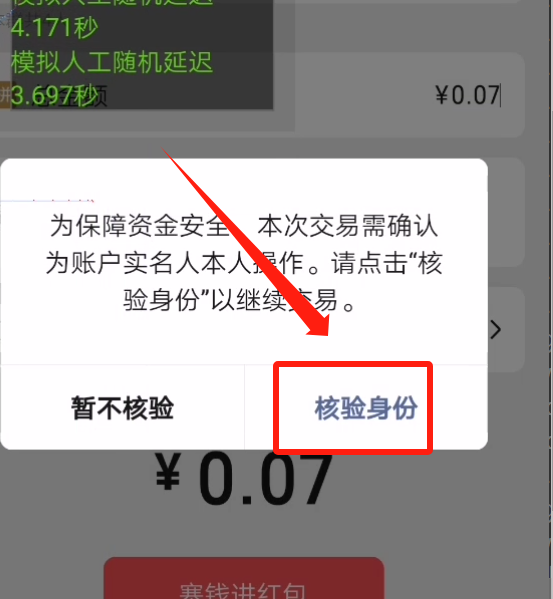 核验身份弹窗.png